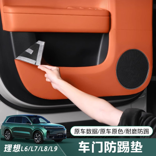 适用理想L9876车门防踢皮贴