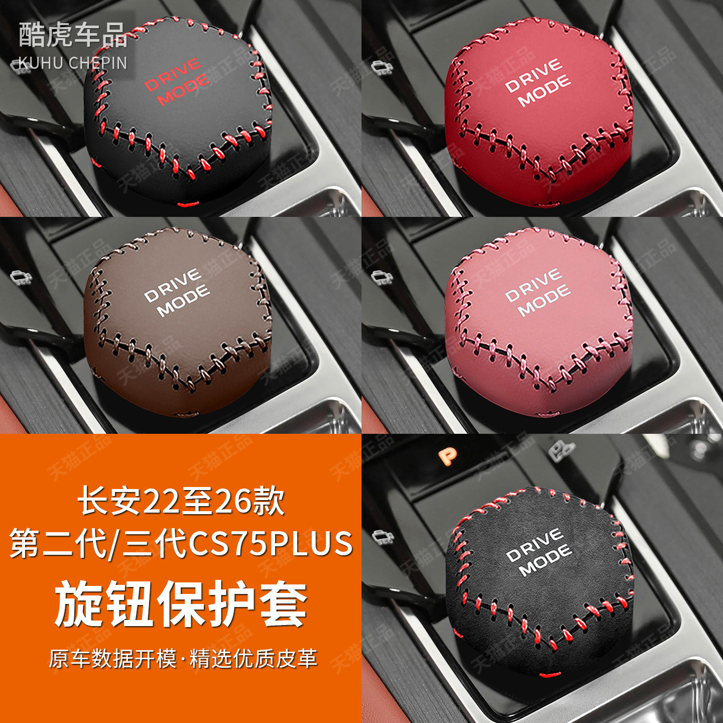 22至26款长安三代CS75PLUS中控旋钮换档保护套汽车排挡把套改装饰