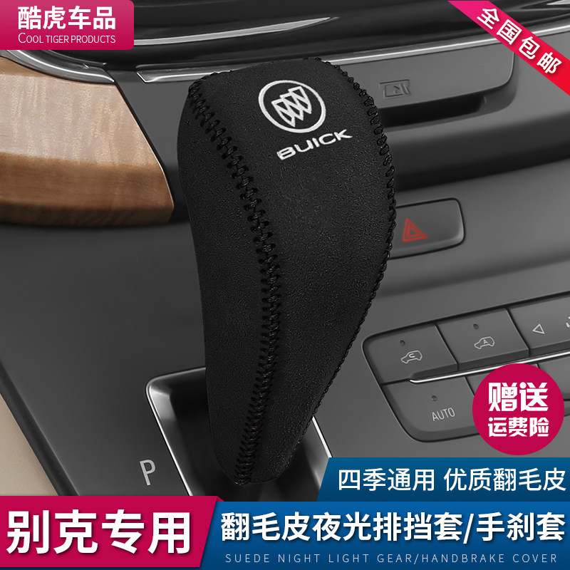 别克gl8翻毛皮档把套保护套