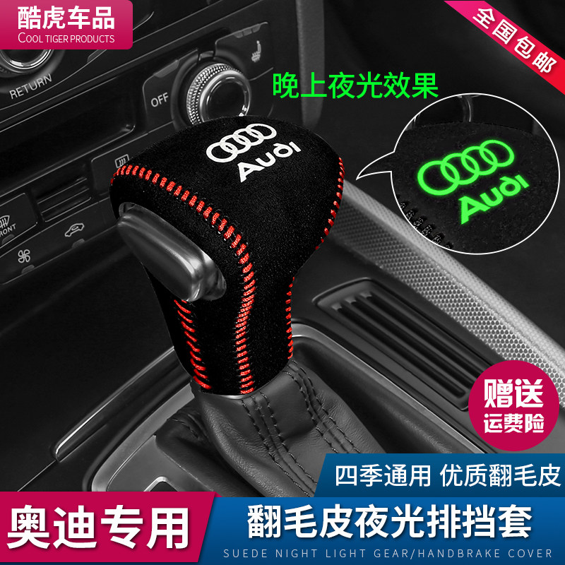 奥迪A6L档位套A3/A4L/A5/A7/A8排挡套Q3/Q5/Q7/Q2L自动档把套改装