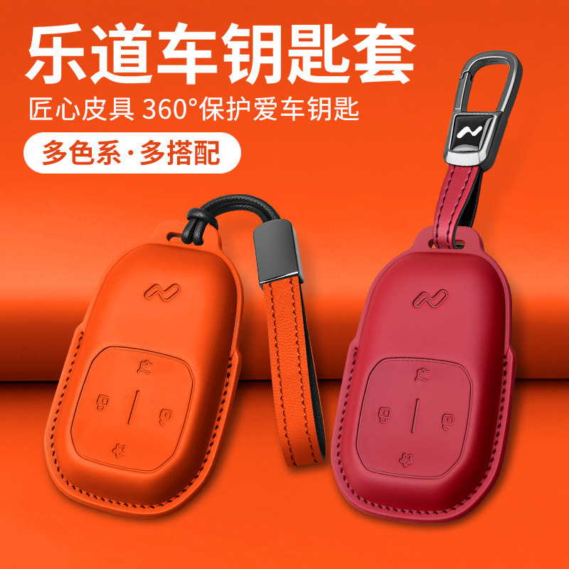 适用L60蔚来乐道L90真皮钥匙套壳
