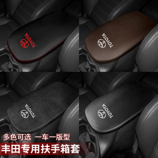 丰田威兰达专用扶手箱套RAV4荣放手扶箱盖保护套汽车内饰改装用品