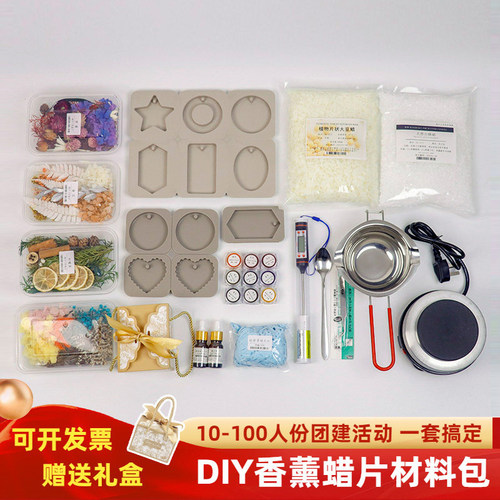 美沐儿 自制DIY香薰蜡片套餐材料包 创意手工香薰蜡烛diy沙龙活动 - 封面