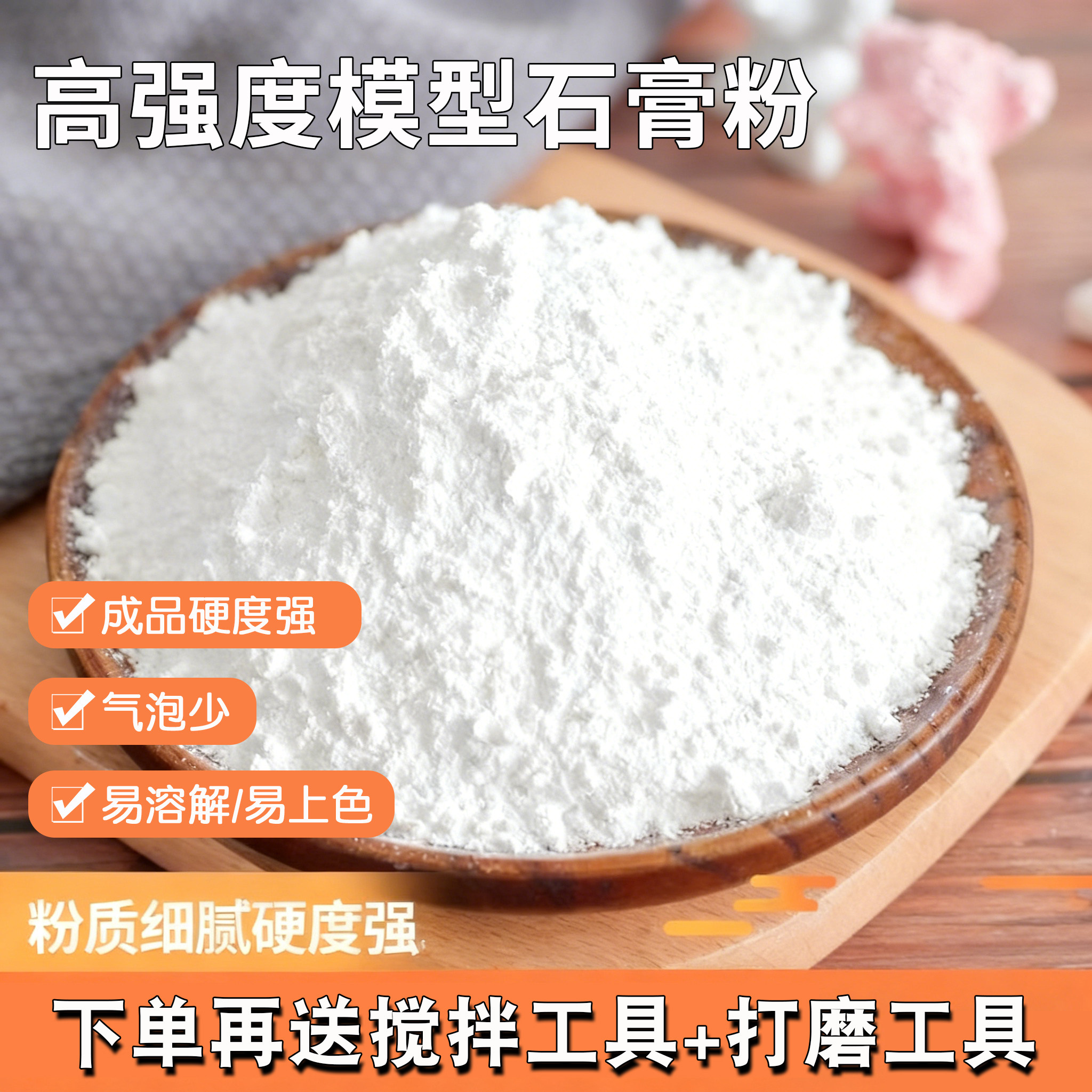 美沐儿 特白超硬diy香薰石膏粉 扩香石专用粉 韩式高密度石膏材料