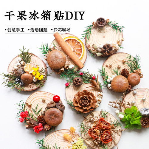 干花干果磁力冰箱贴 植物果实种子手工DIY挂件团建幼儿园装饰材料