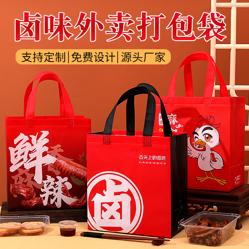 【鹵味店外賣袋系列】外賣打包袋鴨脖麻椒雞手提袋免費(fèi)設(shè)計(jì)印LOGO