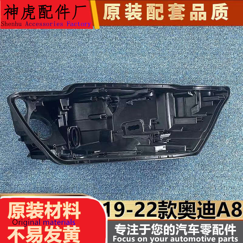 适用于奥迪A8前大灯后壳19-22款