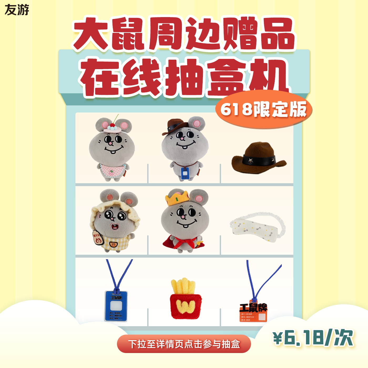 【大鼠周边配件盒子】友游适配大鼠抽盒机玩偶挂件不支持退货退款