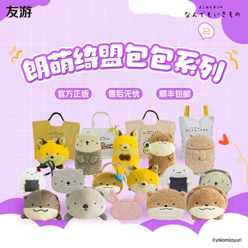 【快闪店同款】友游正版朗萌绮盟周边卡包零钱包帆布包斜挎包化妆