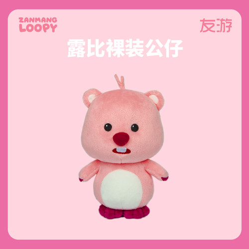 loopy玩偶露比小海狸毛绒大公