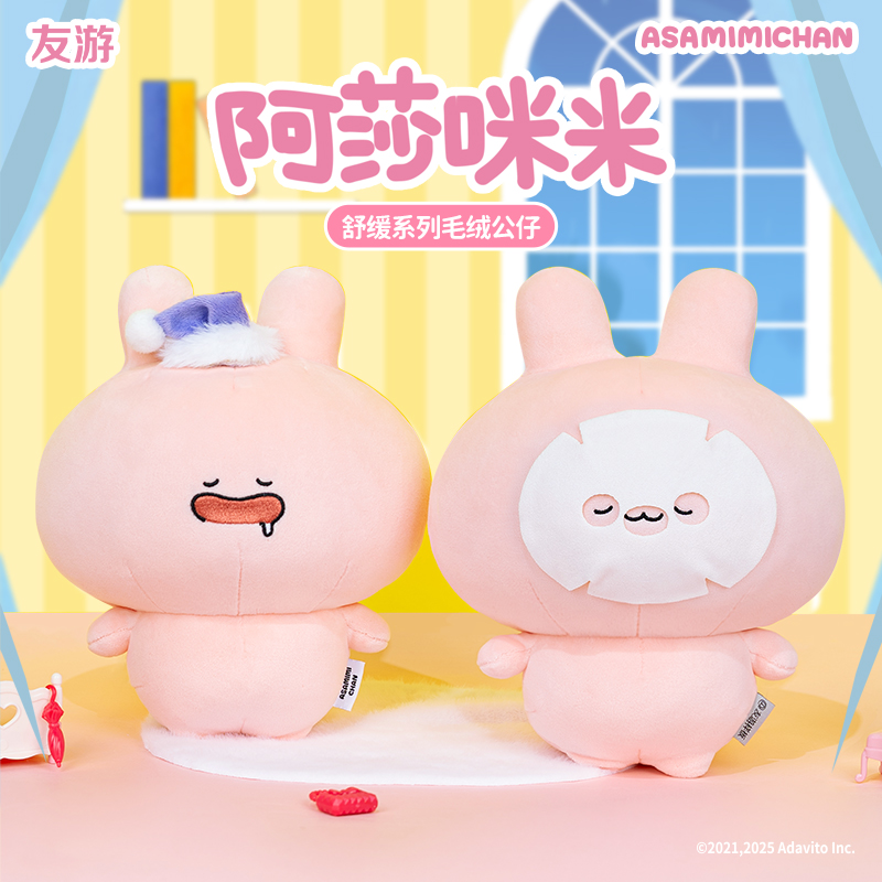 友游asamimi阿莎咪咪玩偶公仔