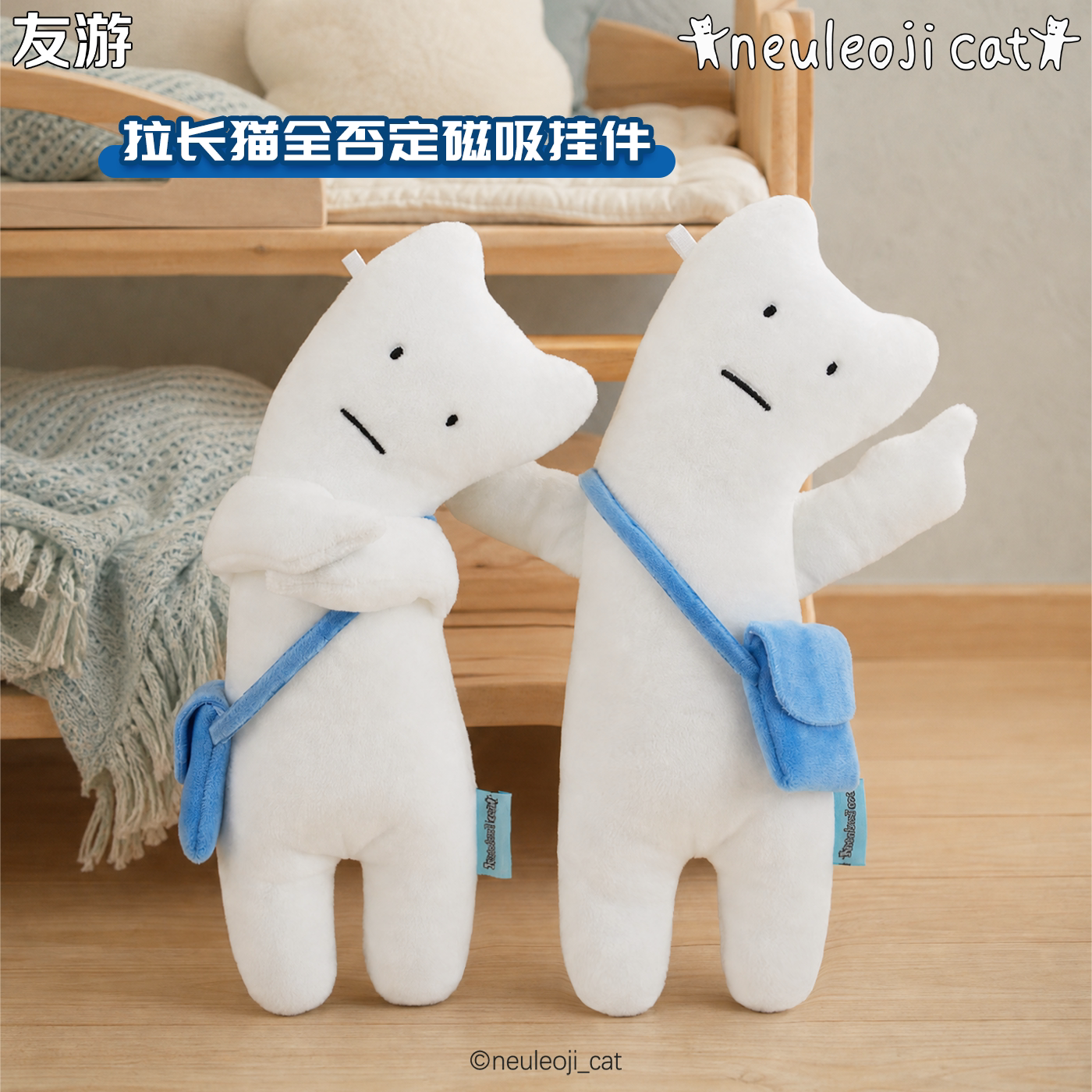 友游正版拉长猫全否定磁吸毛绒挂件书包包猫挂饰搞怪配饰大玩偶