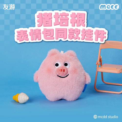 友游猪培根基础款周边毛绒公仔玩偶挂件可小猪玩具治愈钥匙扣礼物