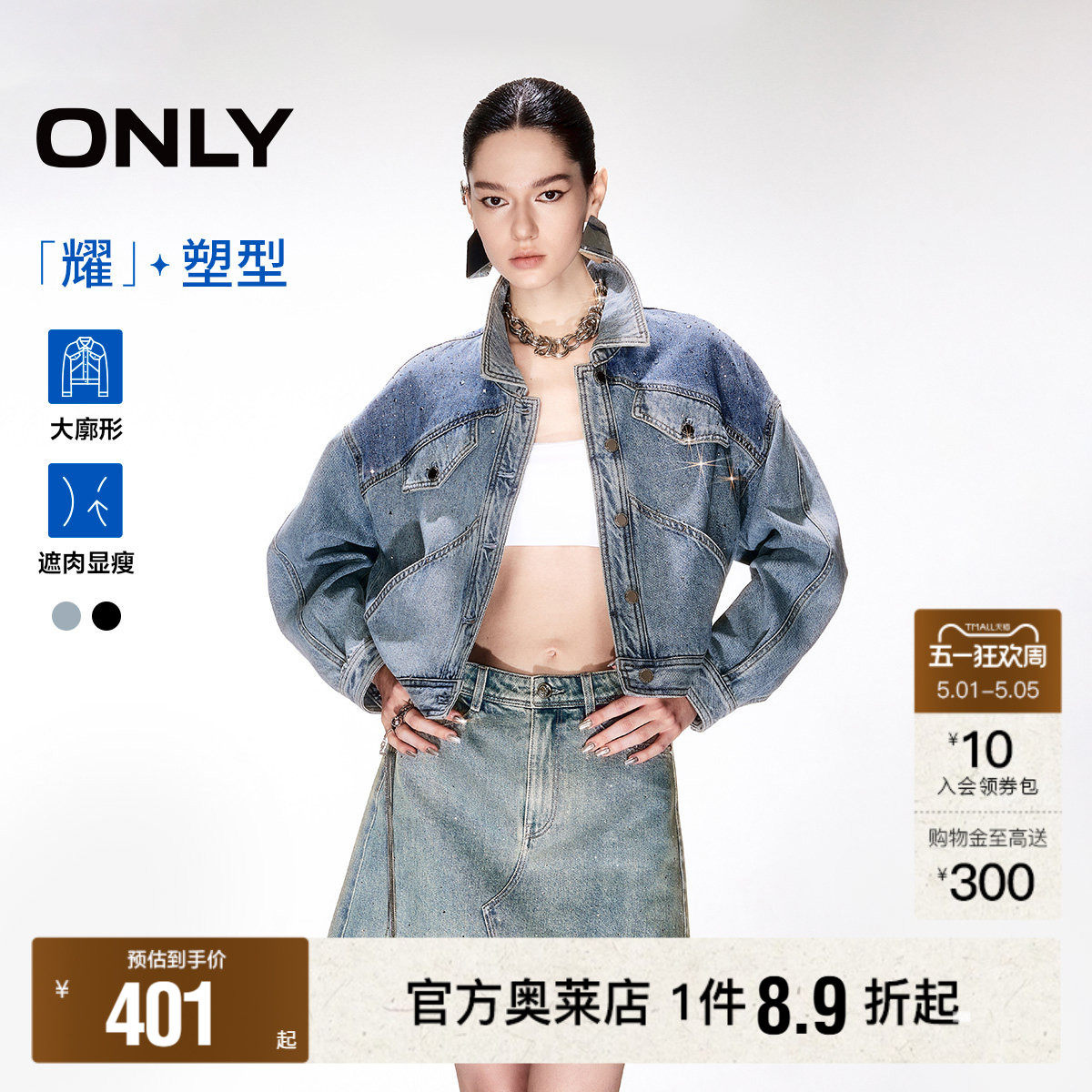 【ONLY奥莱】春夏新款复古水洗水钻装饰OVERSIZE翻领牛仔外套女