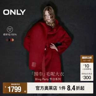新款 秀场款 ONLY奥莱春季 围巾领毛呢外套大衣女 绵羊毛红色长款