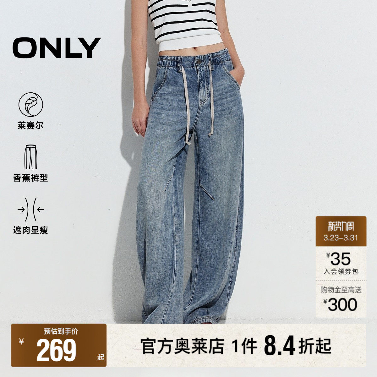 【ONLY奥莱】春季猫须纹理松紧腰舒适长裤香蕉裤阔腿裤牛仔裤女