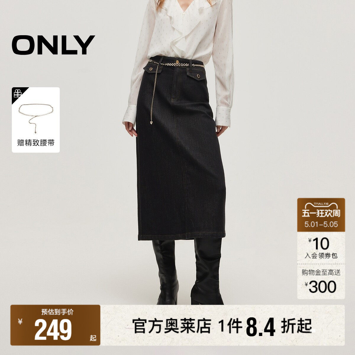 【ONLY奥莱】春夏后摆开衩通勤高腰显瘦牛仔直筒中长裙半身裙女