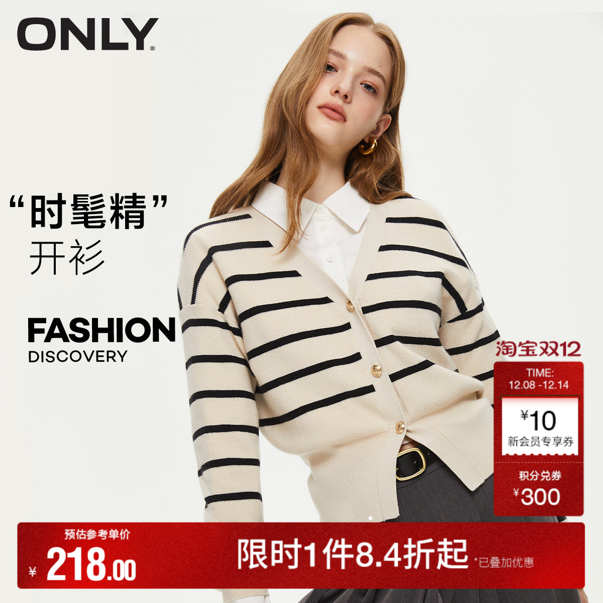 【ONLY奥莱】秋冬休闲气质甜美V领短款开衫针织衫女