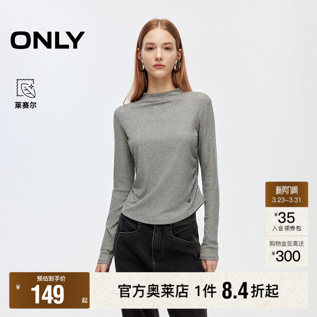 【ONLY奥莱】春款舒适亲肤两侧捏褶螺纹修身纯色弹力长袖T恤女