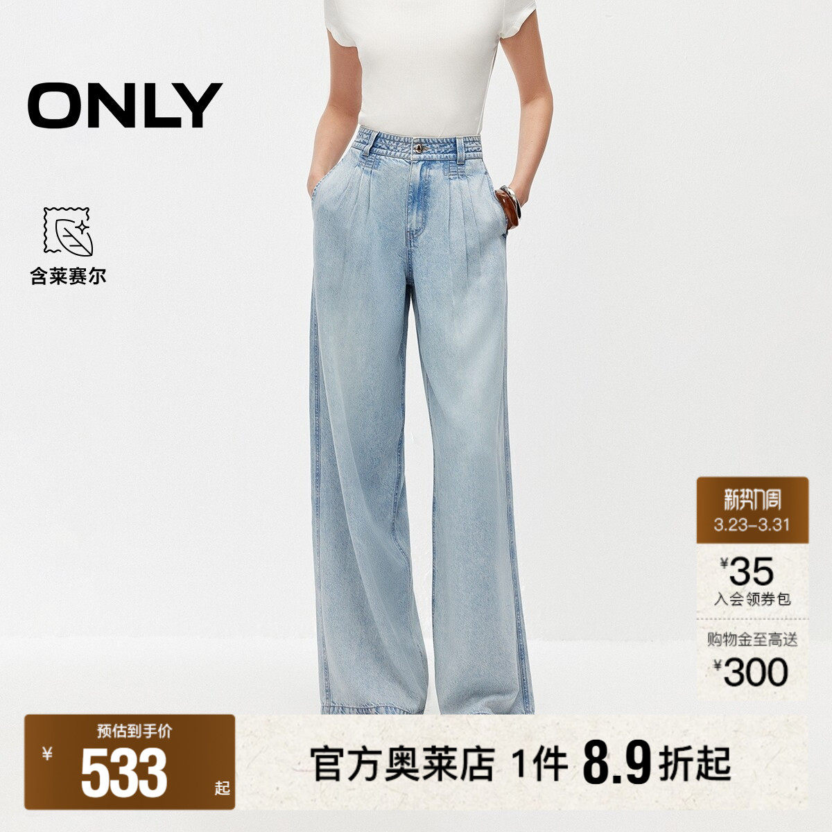 ONLY2026春季新款莱赛尔垂感柔软松弛感宽松阔腿长裤牛仔裤女