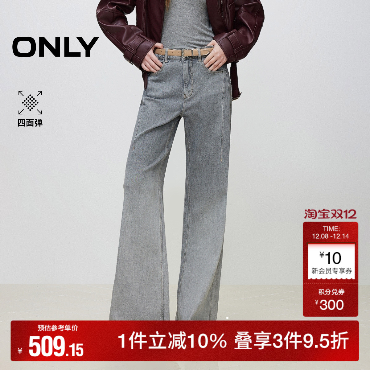 ONLY舒适休闲高腰微喇长裤牛仔裤