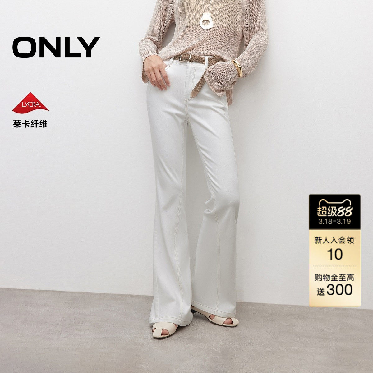 【小白裤】ONLY奥莱春季新款通勤修身显瘦高腰喇叭裤长裤牛仔裤女