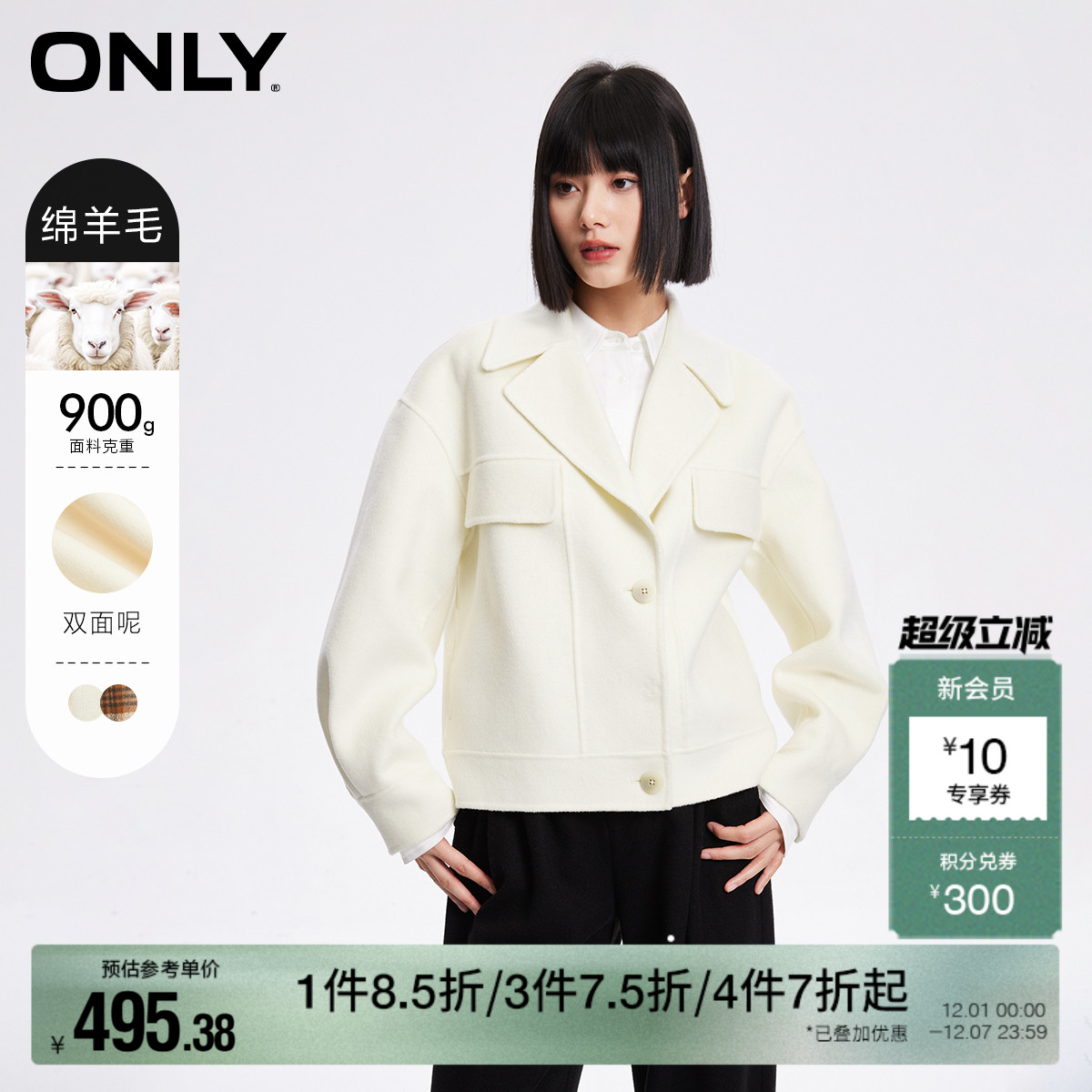 ONLY绵羊毛宽松短款毛呢大衣