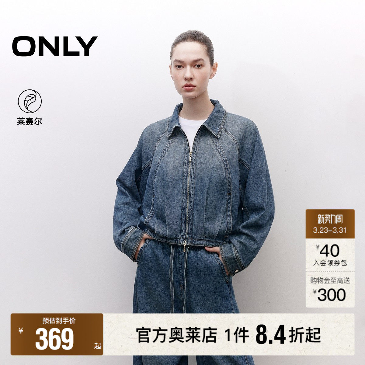 【ONLY奥莱】春季新款时髦宽松自在插肩袖翻领渐变水洗牛仔外套女