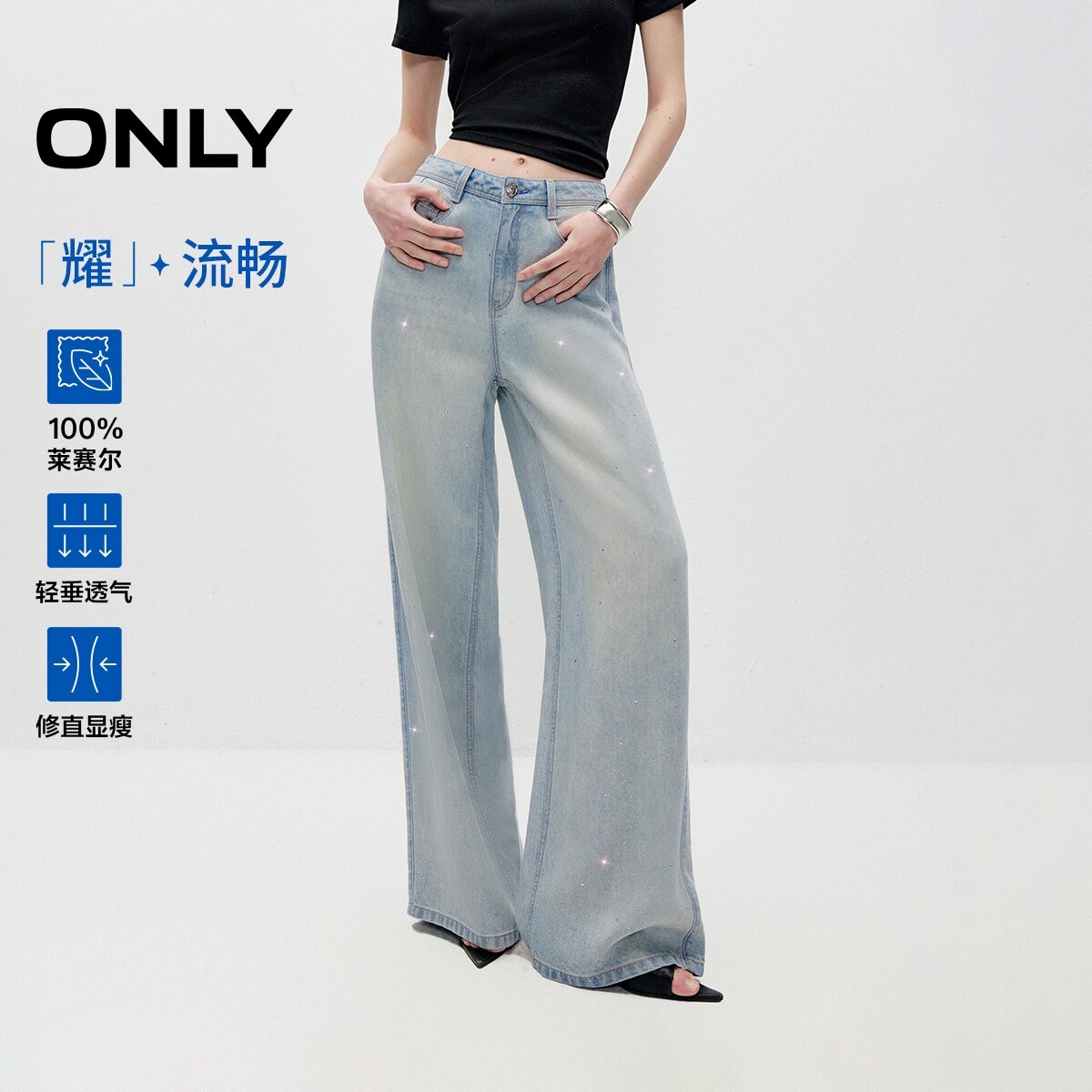 ONLY2026春夏新款柔软莱赛尔利落高腰闪耀亮钻宽松直筒裤牛仔裤女