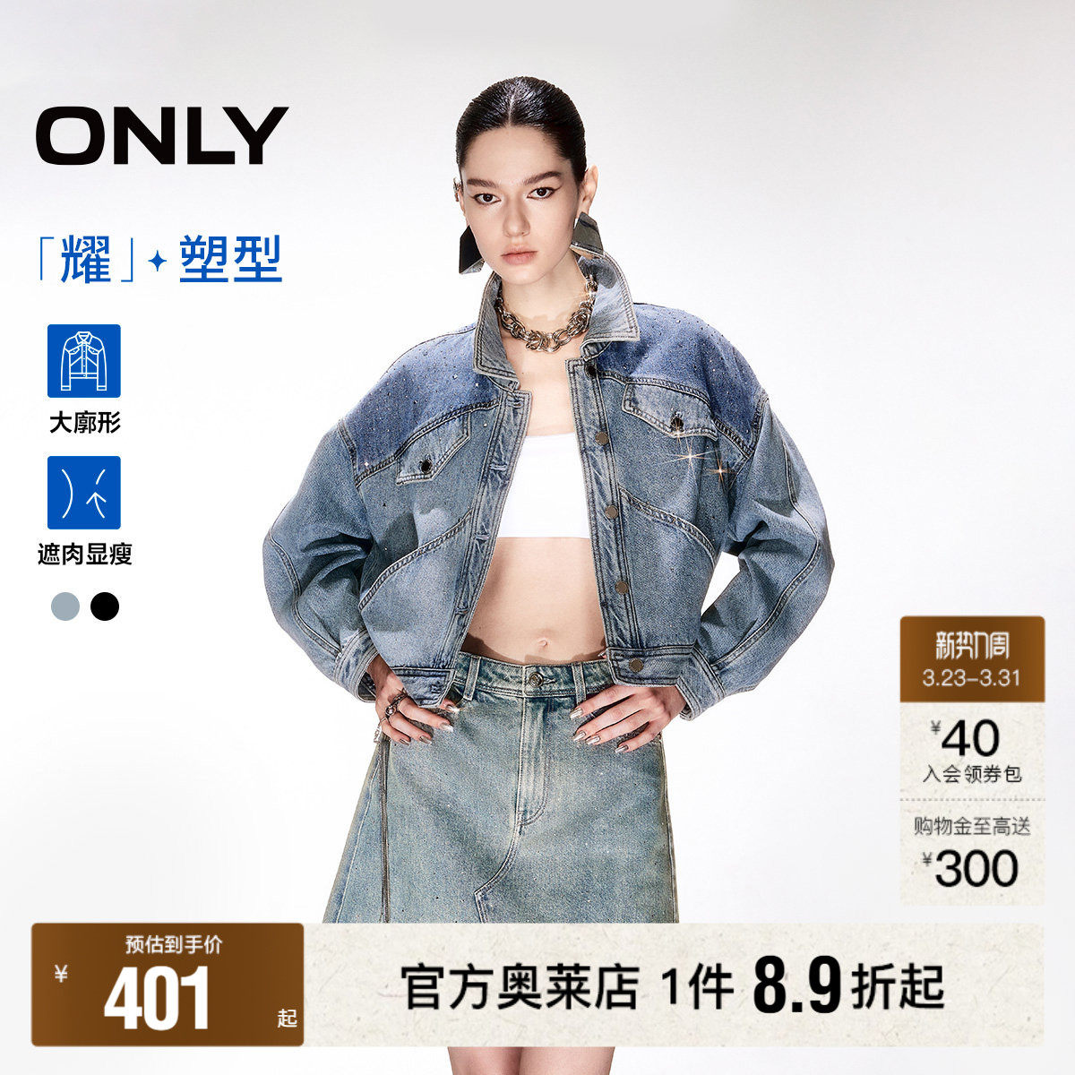 【ONLY奥莱】春季新款复古水洗水钻装饰OVERSIZE翻领牛仔