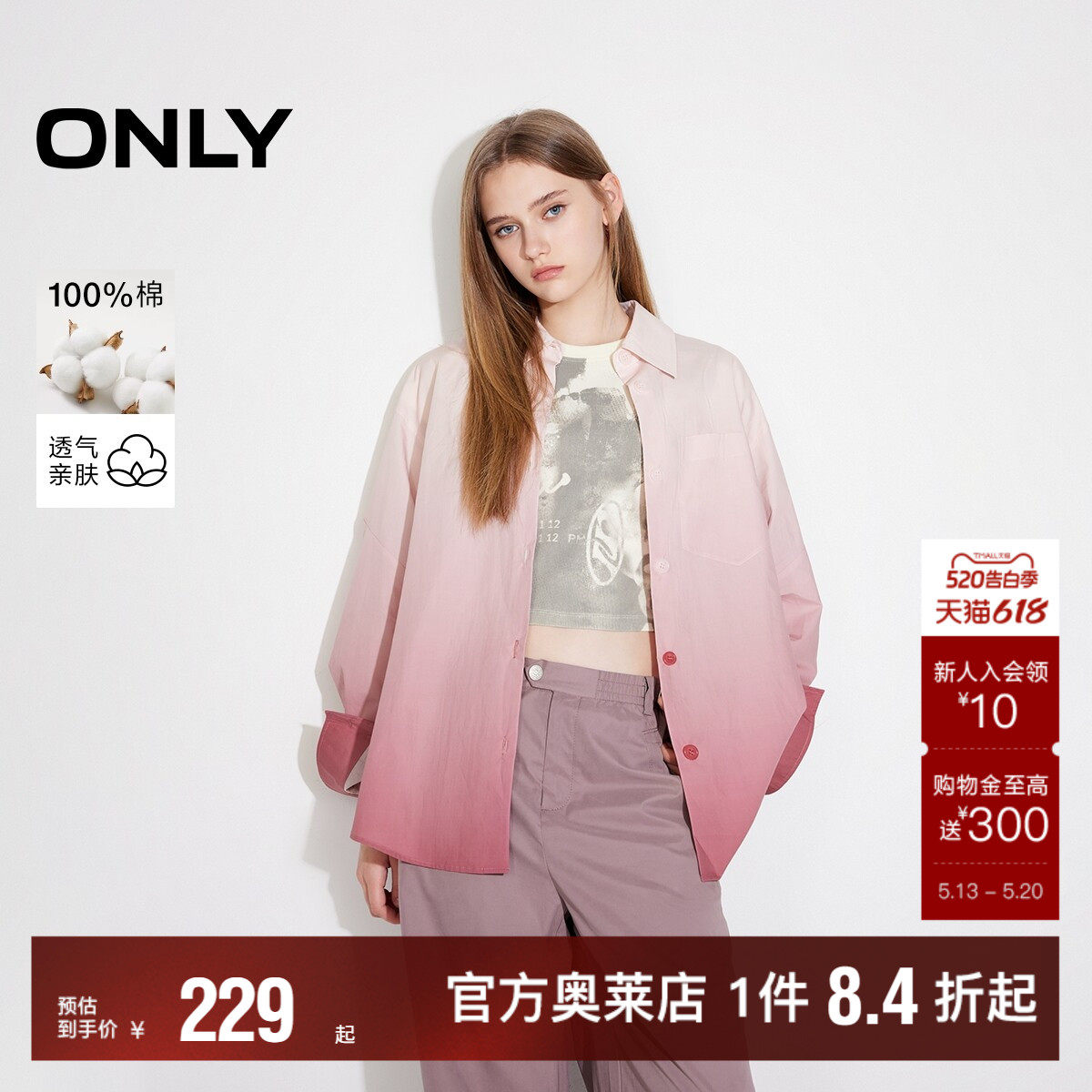 【ONLY奥莱】春夏新款男友风渐变晕染宽松纯棉长袖衬衫女