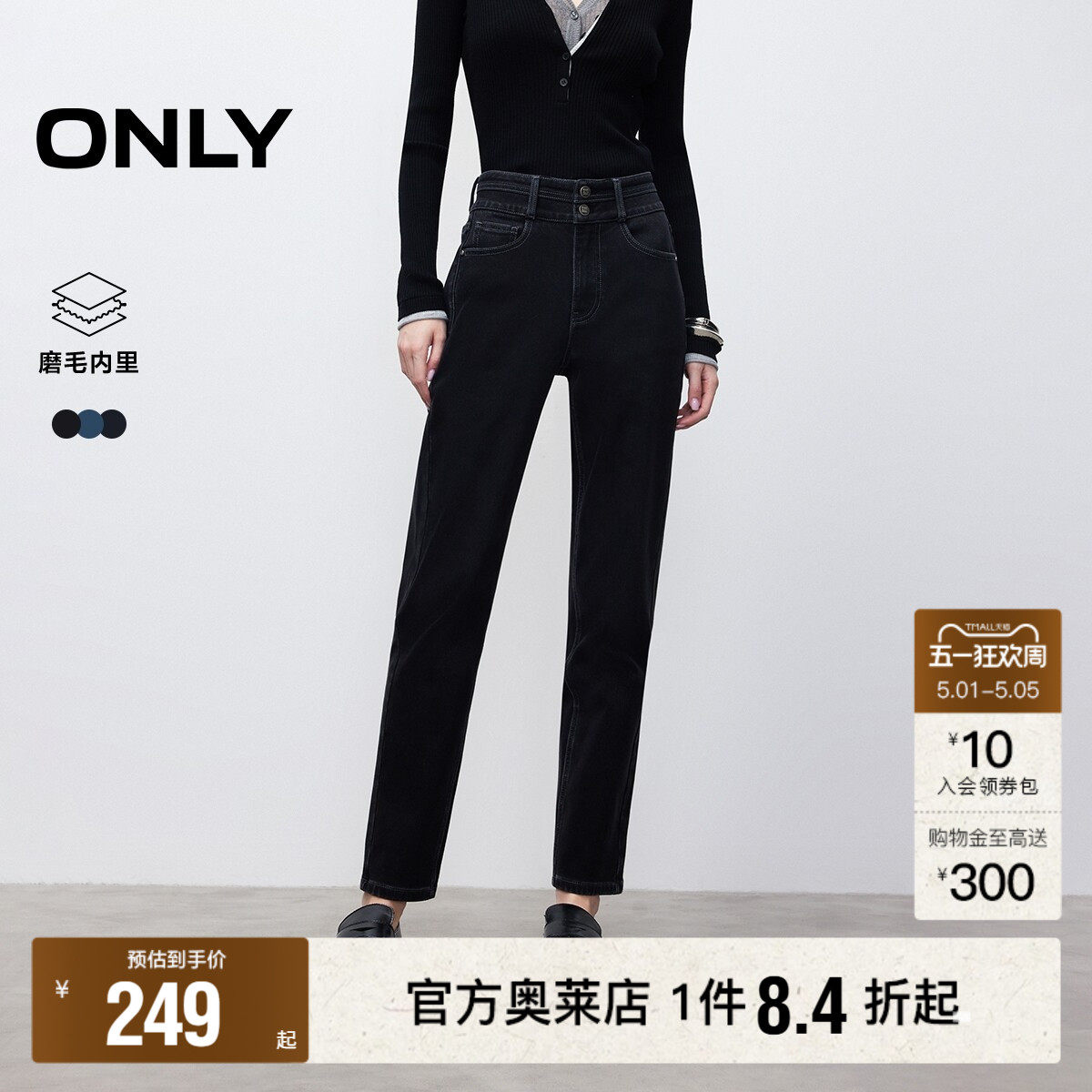 【ONLY奥莱】春夏磨毛保暖内里高腰两粒扣修身直筒九分裤牛仔裤女