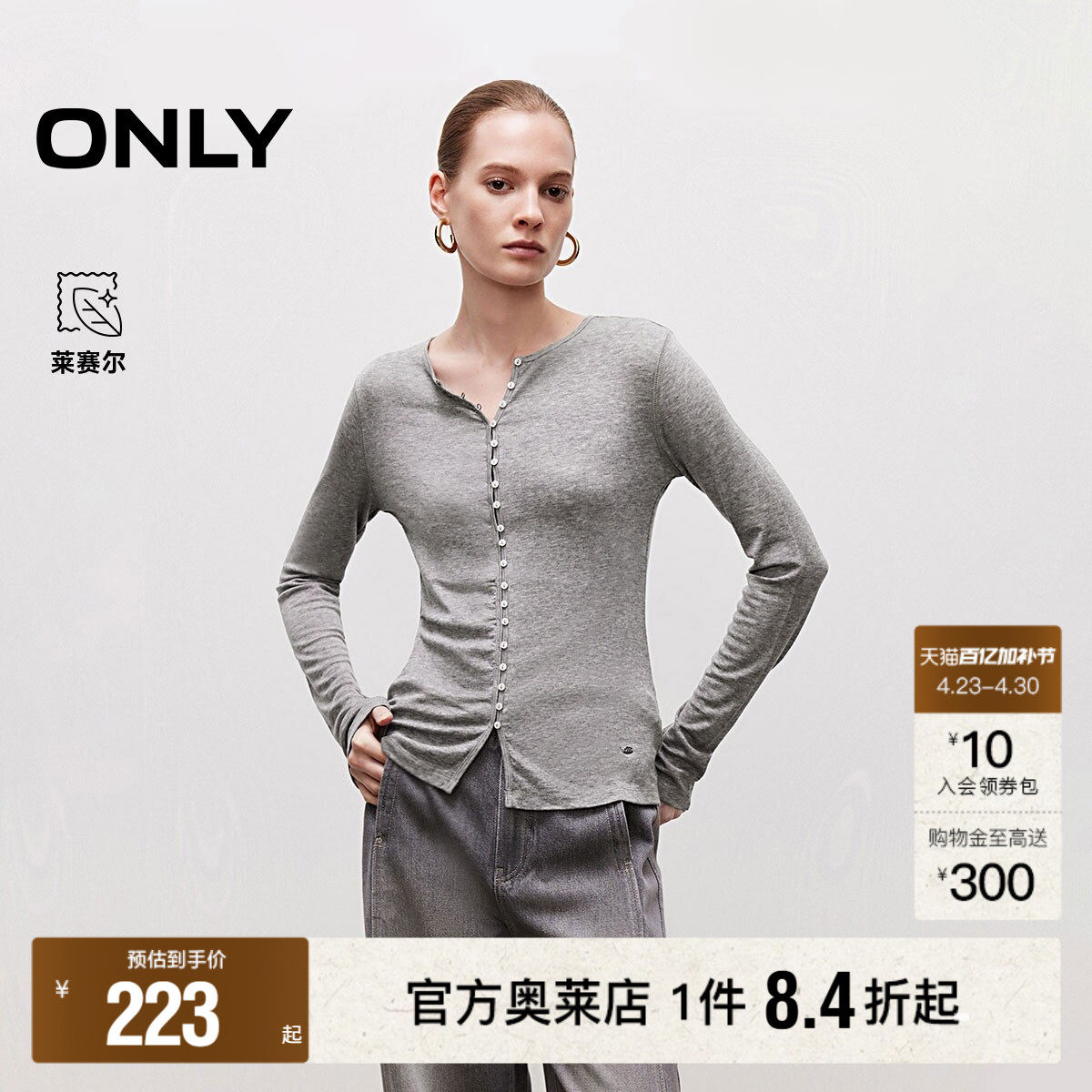 ONLY2026春季新款精致立体扣饰设计修身显瘦长袖纯色打底衫T恤女