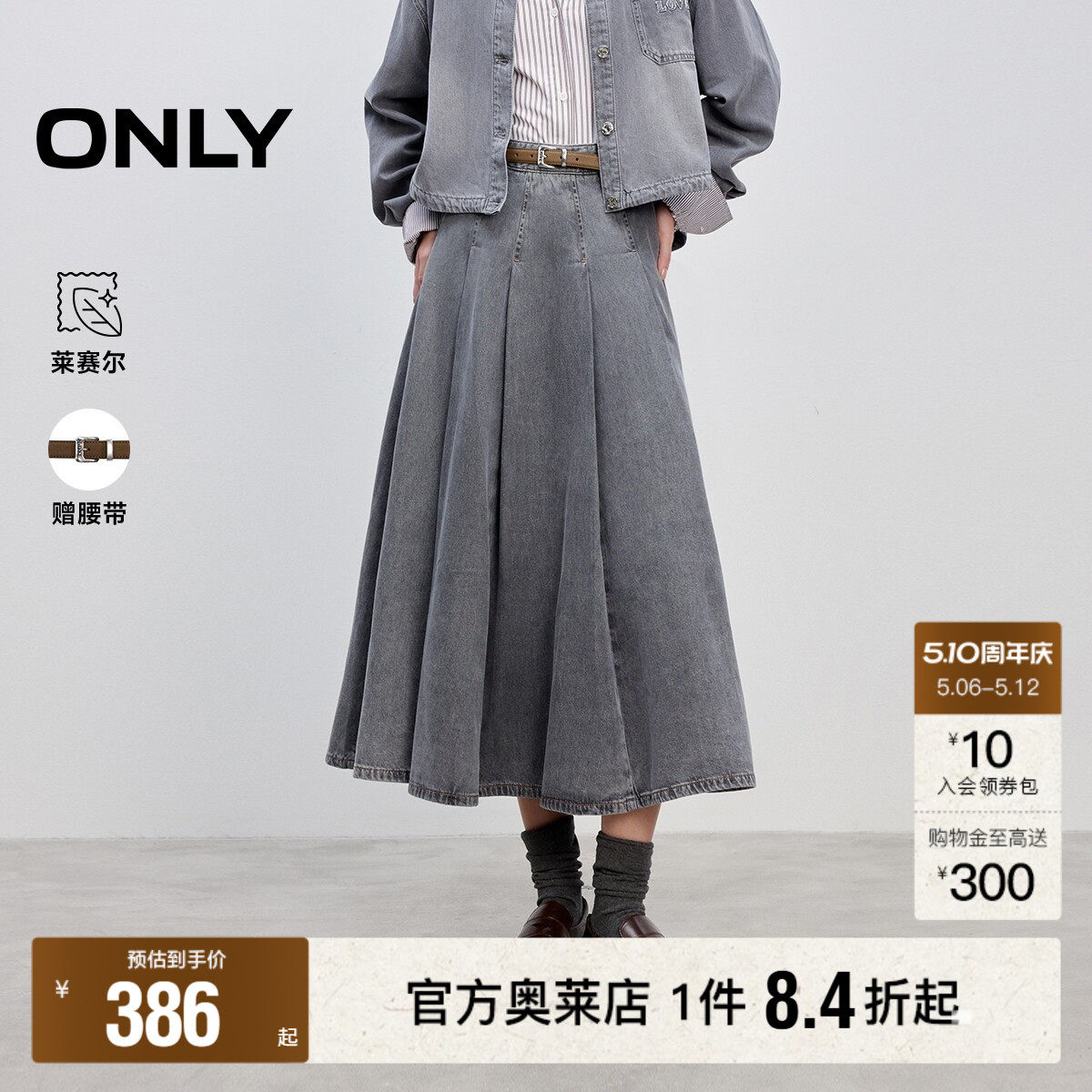 【ONLY奥莱】春夏挺括牛仔面料设计高腰A字百褶裙长裙半身裙女