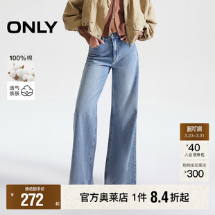 ONLY奥莱 牛仔裤 春季 复古磨白洗水垂坠纯棉宽松喇叭裤 女 新款