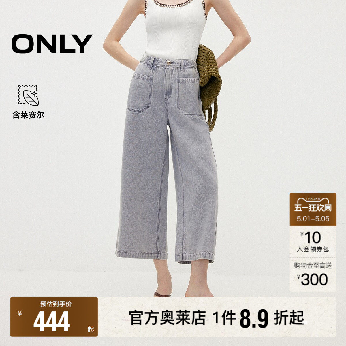 ONLY2026夏季新款含莱赛尔显瘦高腰七分裤阔腿直筒裤牛仔裤女