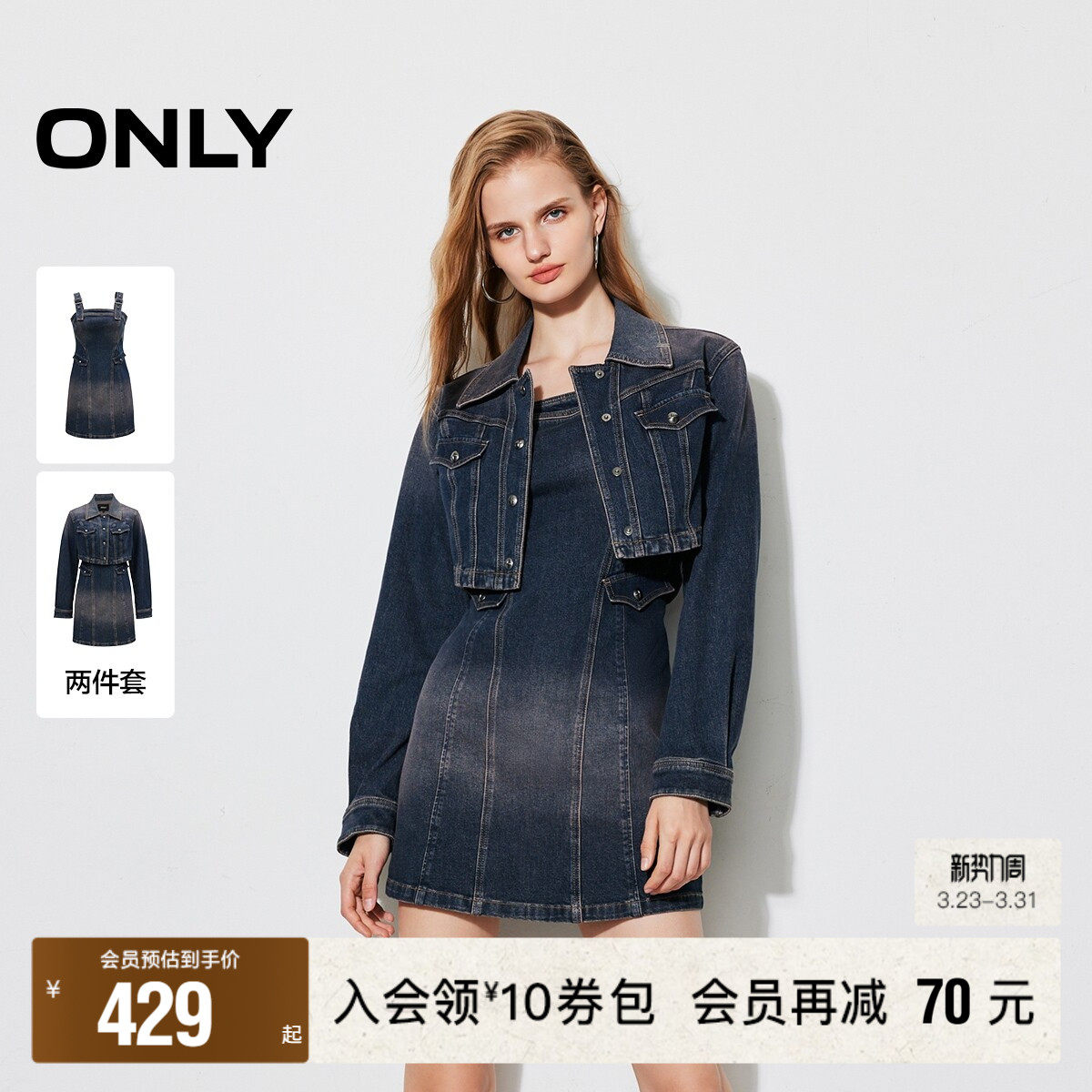 【ONLY奥莱】春季新款复古水洗牛仔裙套装短裙连衣裙女