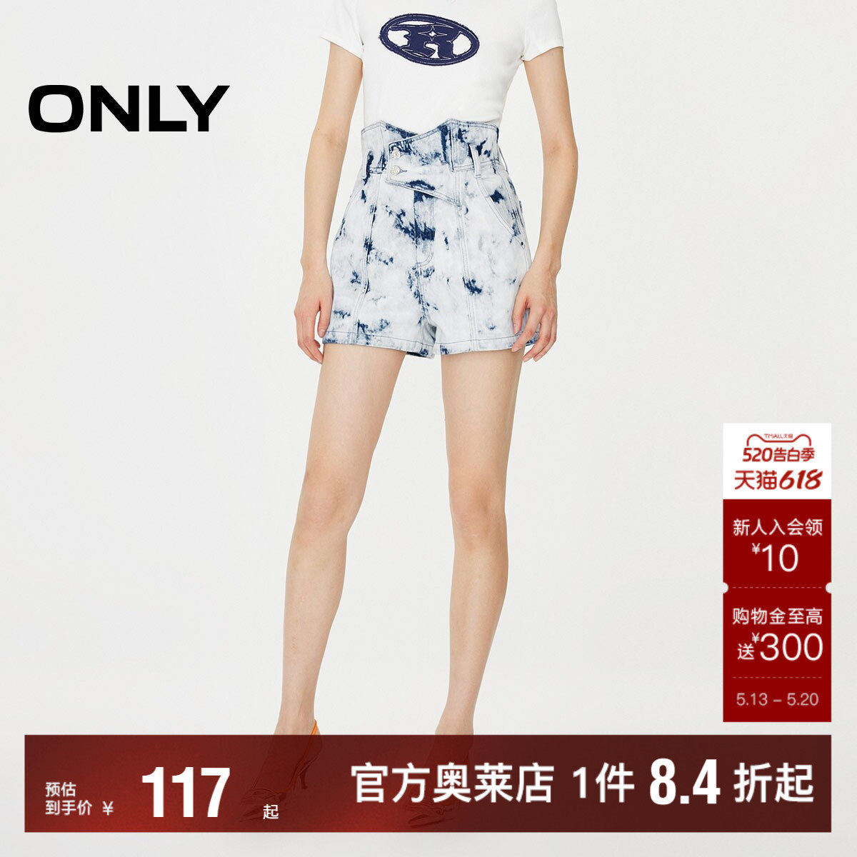 【ONLY奥莱】夏季新款时尚百搭高腰晕染A字短裤牛仔裤女