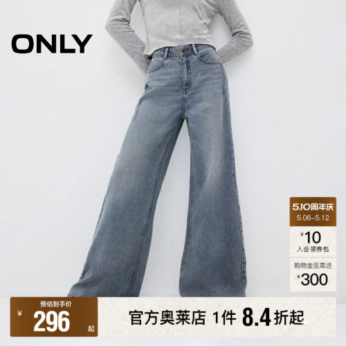 ONLY高腰宽松长裤阔腿裤牛仔裤