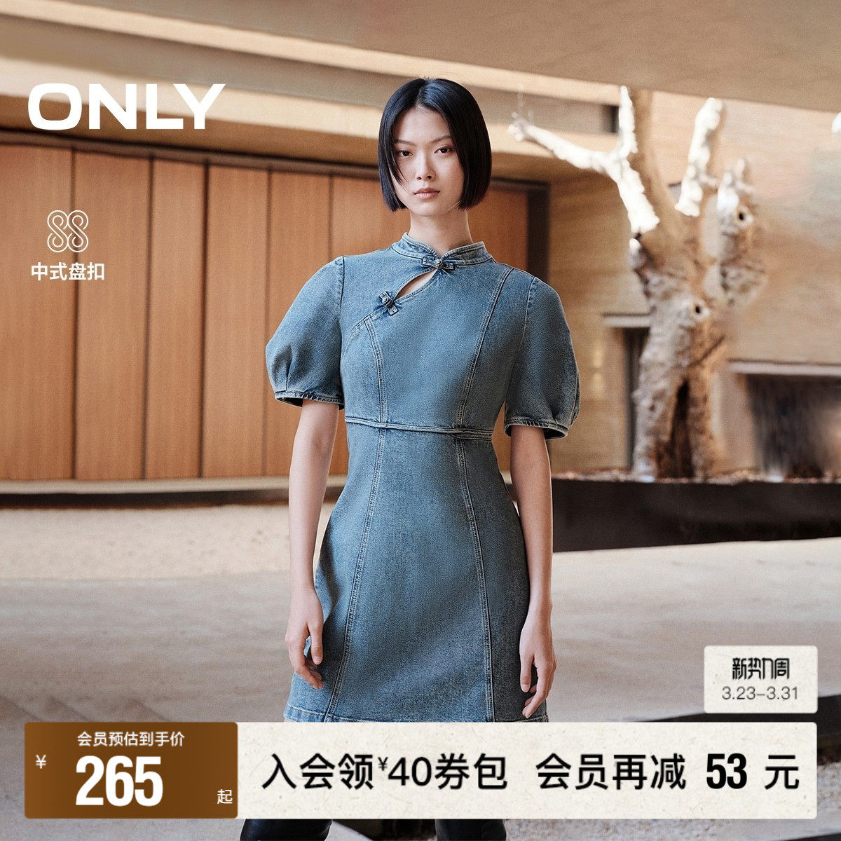 【新中式】ONLY奥莱春季新款国风盘扣泡泡袖牛仔短裙连衣裙女