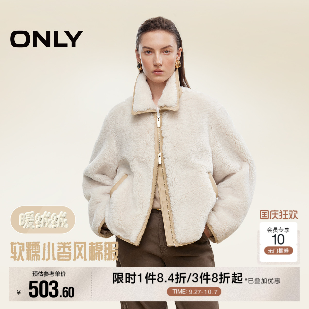 ONLYPU拼接显瘦翻领毛绒短款棉服