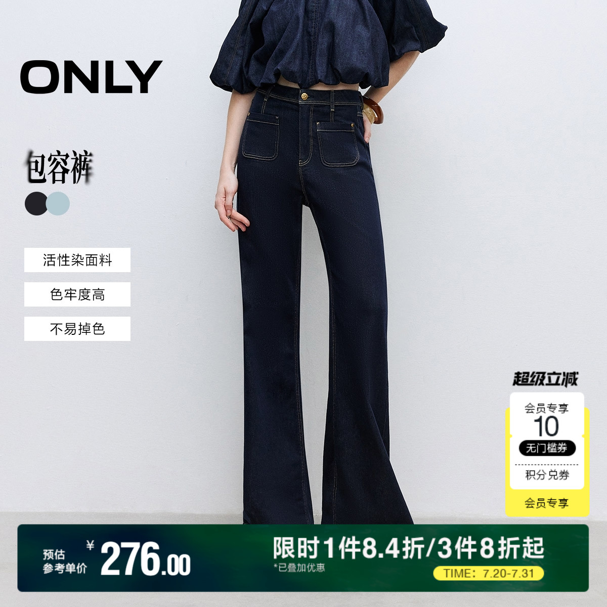 ONLY奥莱2025夏季新款法式优雅高腰喇叭裤长裤微喇牛仔裤女