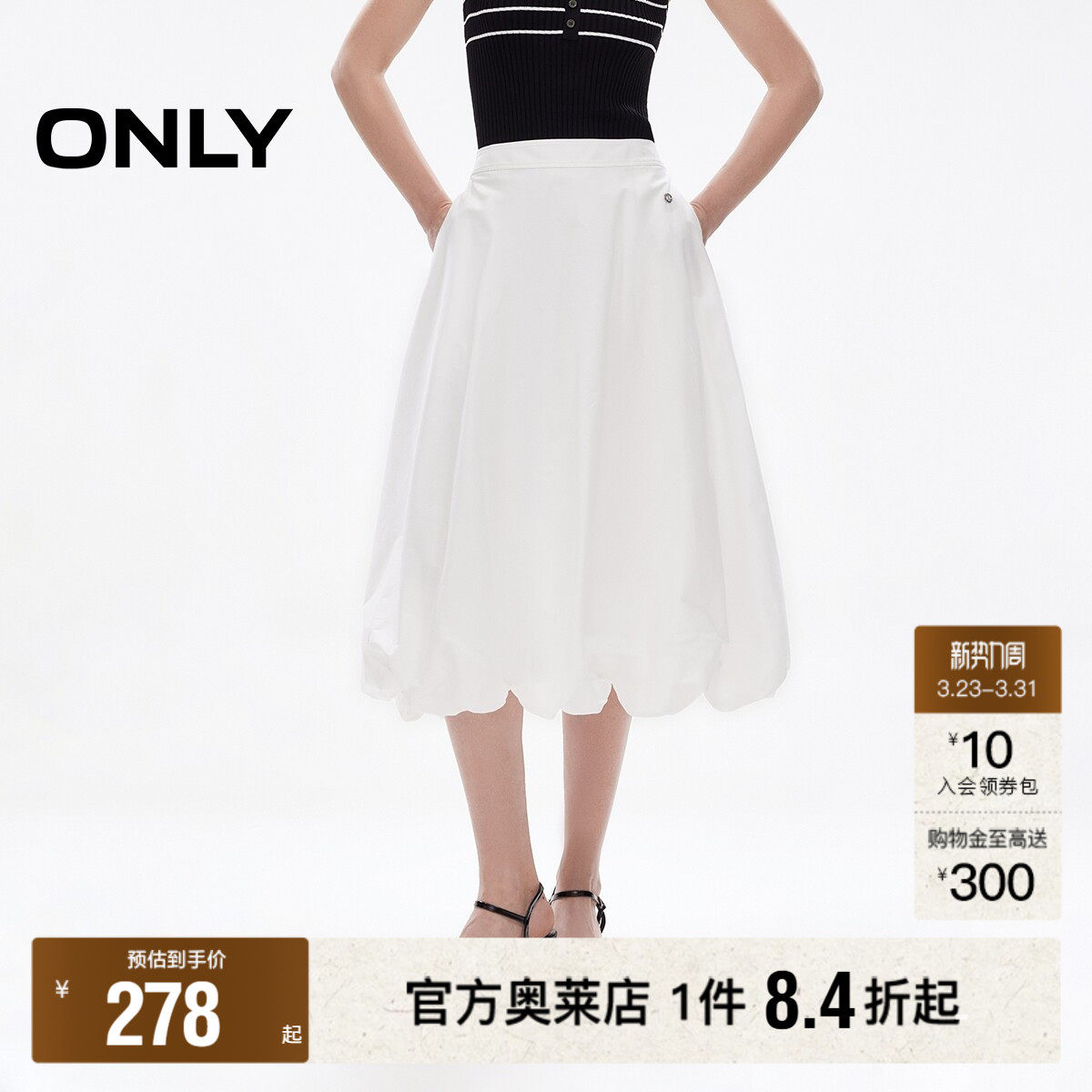 【ONLY奥莱】春款通勤气质A字伞裙显瘦纯色中长裙蓬蓬裙半身裙女