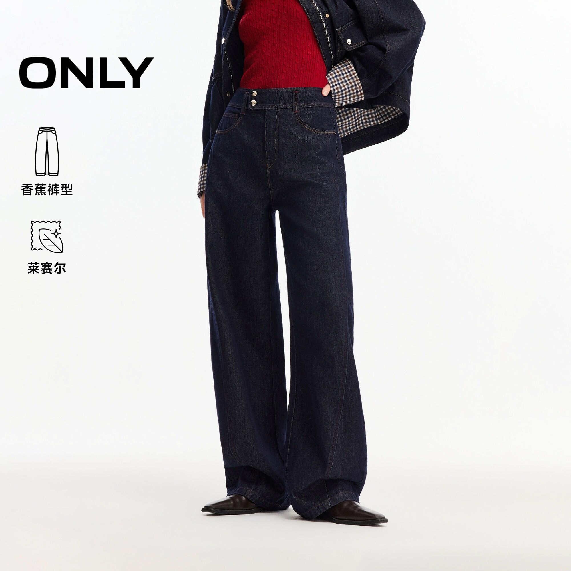 ONLY含莱赛尔活性染香蕉牛仔裤