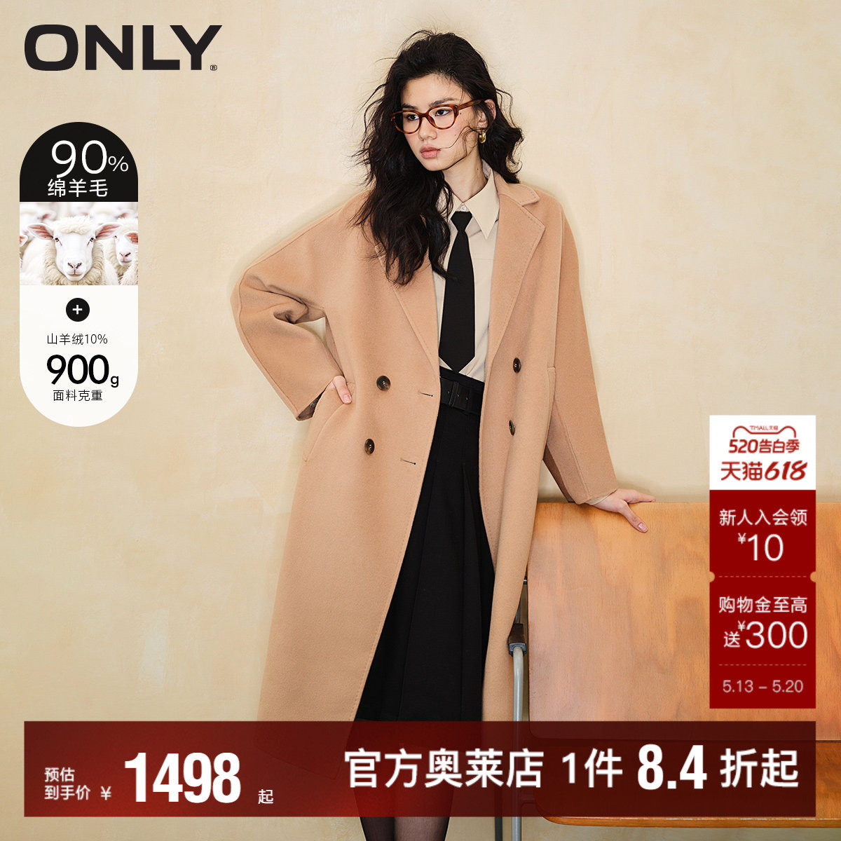 【ONLY奥莱】春季新款双面呢含绵羊毛廓形中长款毛呢大衣女