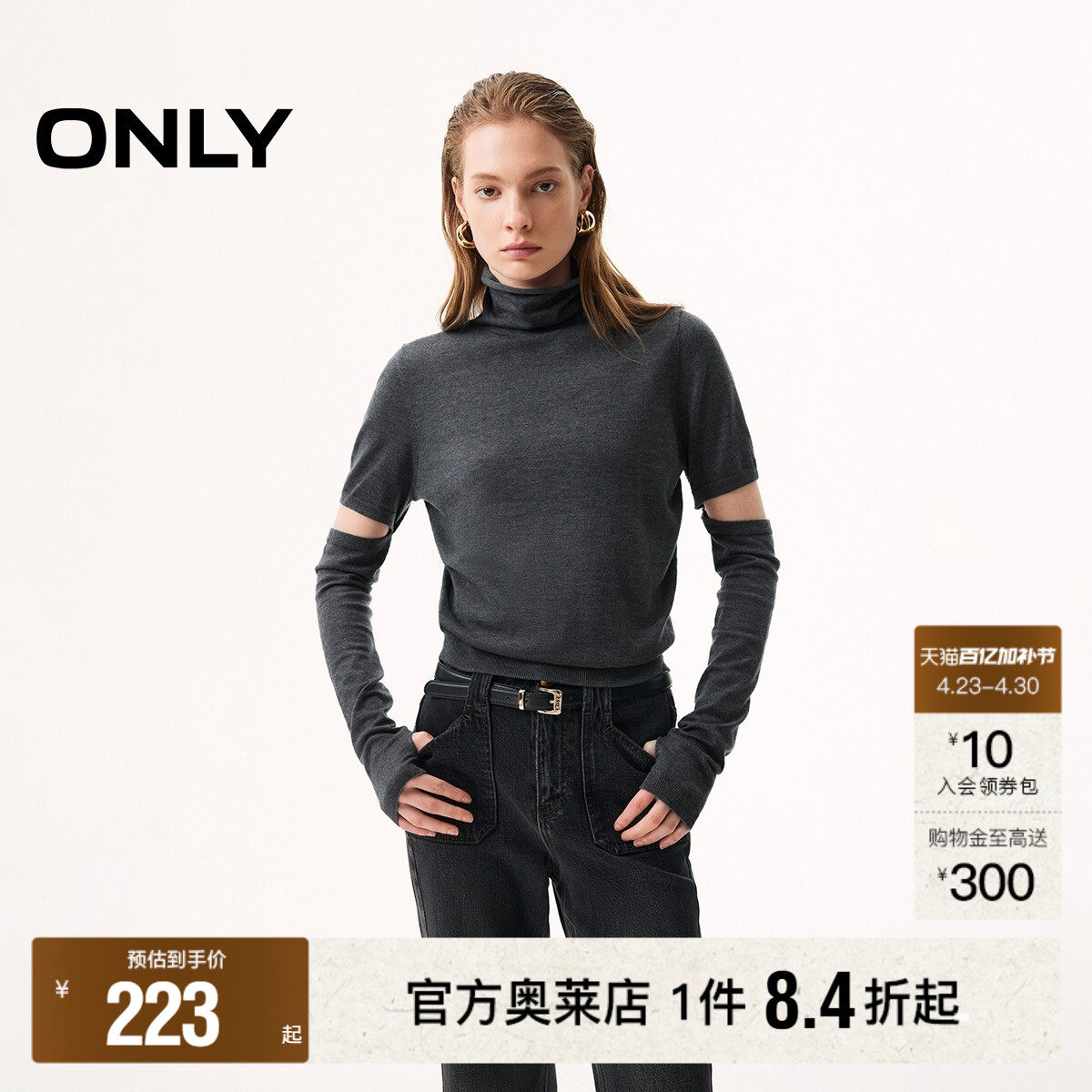 ONLY2026春季新款可拆袖两穿设计含绵羊毛卷边高领长袖针织衫女