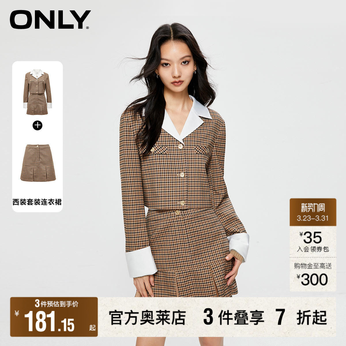 【ONLY奥莱清仓】春季新款学院风A字短裙格纹西装套装连衣裙女