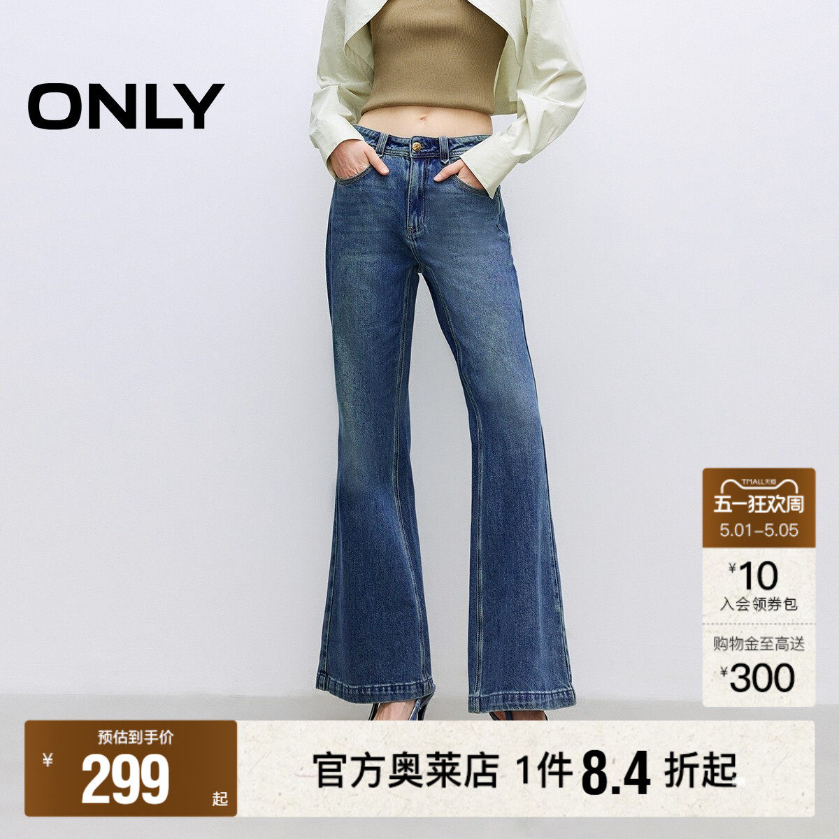 【ONLY奥莱】春夏新款时尚小个子高腰显瘦喇叭裤牛仔裤女