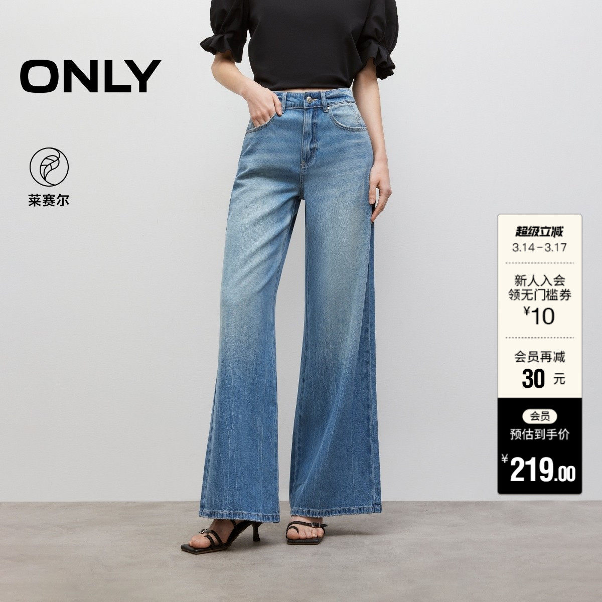 【ONLY奥莱】春夏新款莱赛尔垂感舒适磨白宽松喇叭裤长裤牛仔裤女