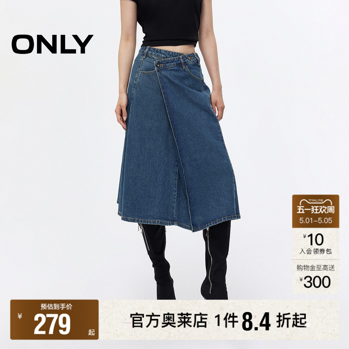 【ONLY奥莱】春夏复古水洗不对称腰头伞裙A字中长裙牛仔半身裙女